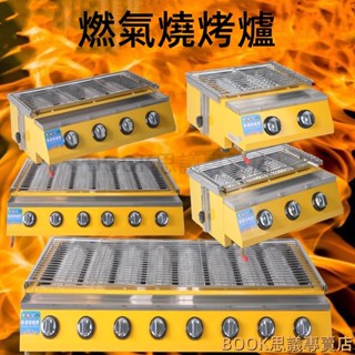 限時特賣 燃氣燒烤爐 商用家用煤氣 瓦斯烤生蠔 苕皮 麵筋 烤魚 戶外燒烤擺攤用 天燃氣 家用無煙烤麵筋爐
