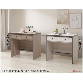 【米熊家居 沙發&床墊專賣店】天鵝書桌(含插座) 書桌/電腦桌/辦公桌/書櫃/收納櫃/開放櫃/展示櫃