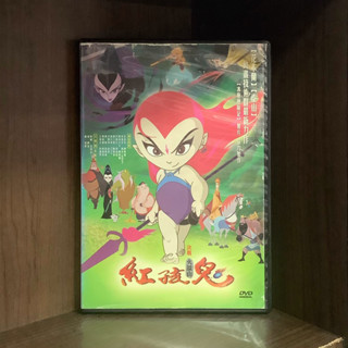 【二手DVD】紅孩兒:決戰火焰山 普遍級 臺灣動畫電影【霸氣貓漫畫小說旗艦店】【現貨】【珈】