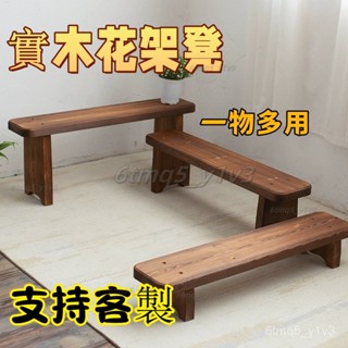【免運廠家直銷】換鞋凳 門口可坐木頭凳子 防腐實木凳 戶外花園陽臺多肉花架 置物架 長凳 長椅 長板凳 復古花架 多層架