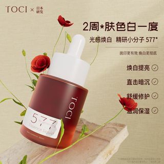 【日本研發】577小分子美白精華液 專研亮膚精華 高效美白精華 煥白提亮 補水保濕 緊緻肌膚 鎖水控油精華
