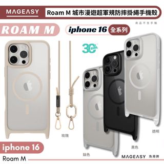 MAGEASY 魚骨牌 ROAM M 保護殼 MagSafe 手機殼 掛繩 iPhone 16 plus pro max
