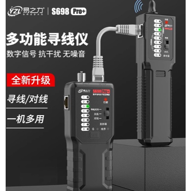 [台灣現貨] 易之力S698 PRO尋線器 強弱電尋線 測線儀 電工尋線器 網路檢測儀 光纖通光筆 數位信號 S698+