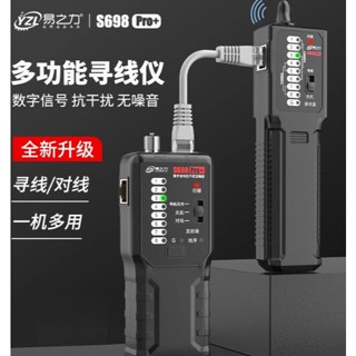 [臺灣現貨] 易之力S698 PRO尋線器 強弱電尋線 測線儀 電工尋線器 網路檢測儀 光纖通光筆 數位訊號 S698+