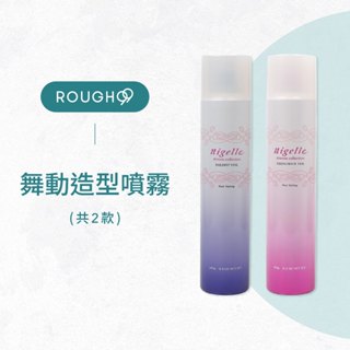 ⎮Rough99⎮Milbon 🇯🇵｜ nigelle舞動造型噴霧 輕盈粉 塑型藍 哥德式
