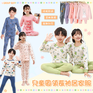 【i揪團】K130(新品現貨)兒童圓領長袖居家服 純棉套裝 長袖套裝 卡通印花 中大童 上衣+褲子 保暖睡衣SUN