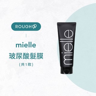 ⎮Rough99⎮ 米樂絲 mielle｜玻尿酸髮膜 250ml 護髮素 深層修護