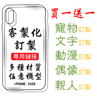 🌟買一送一🌟客製手機殼 適用 蘋果16pro Realme華碩OPPO華為VIVO三星SONY小米sugar諾基亞HTC