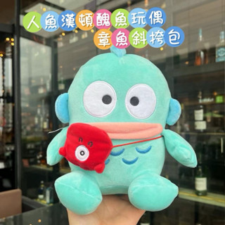 【隔日到貨】🔥 現貨 可愛 人魚漢頓 醜魚 娃娃 玩偶 抱枕 療癒小物 安撫娃娃 禮物 送禮 小禮物 生日禮物 小章魚