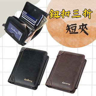 鈕扣三折短皮夾 男皮夾 男短夾 男卡夾 男錢包 男用皮夾 d9159