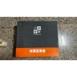 全新未使用【妙管家】橘彩休閒爐HKR-701