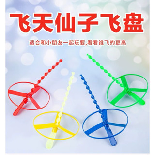 飛天仙子 旋轉飛盤 竹蜻蜓 互動遊戲 商檢合格 兒童玩具 戶外玩具 露營玩具 幼稚園玩具