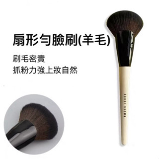 隔日到貨 美妝組合套裝贈 BOBBI BROWN 芭比波朗 扇形勻臉刷 打亮修容刷 迷你扇形刷 蜜粉刷 腮紅刷 高光刷