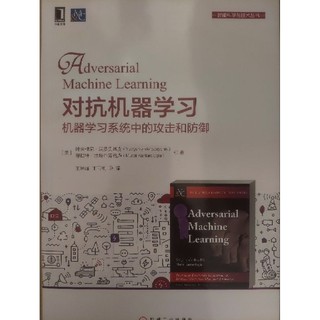 Adversarial Machine Learning 對抗機器學習