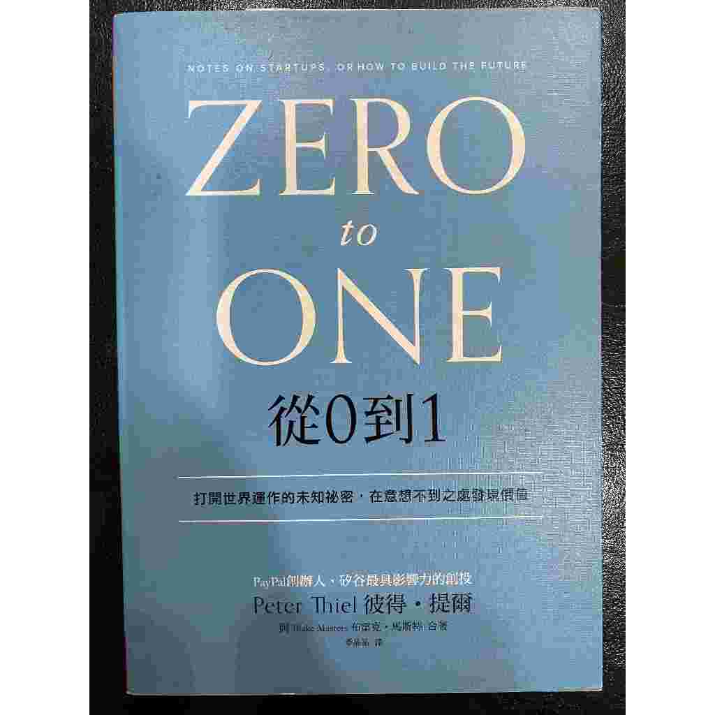從0到1 peter thiel的價格推薦- 2025年12月| 比價比個夠BigGo