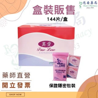 現貨 盒裝販售 真愛 平面型 保險套 家庭號 12入/包 12包/盒 家庭計畫衛生套 Turelove 真愛保險套