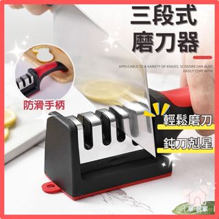 【臺灣現貨👍18H】三段式磨刀器 多功能磨刀器 萬用 快速 金剛 磨刀機 磨刀石 廚房 磨刀神器 剪刀 菜刀 廚房神器