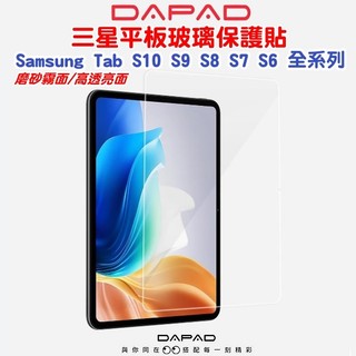 Dapad 平板玻璃保護貼 三星 Galaxy Tab S6 Lite S7 S8 S9 S10+ FE
