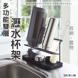 (多功能收納)瀝水杯架 瀝水架 杯架 黑色瀝水杯架 杯子收納 杯子架 馬克杯架
