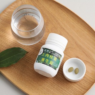 FORTE臺灣富泰 臺灣土肉桂葉養生錠120錠 臺灣原生種土肉桂製成