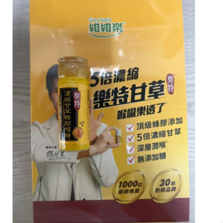 宜果樂特濃縮甘草蜂膠喉糖6.5g 買就送喉糖試吃包三小包