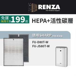 適用Sharp夏普 FU-D80T-W FU-JS80T-W FU-D80T FU-JS80T 清淨機HEPA活性碳濾網