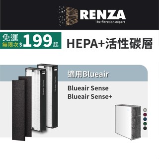 適用Blueair Sense Sense+ 空氣清淨機 Smokestop 2片HEPA+2片活性碳濾網 濾芯