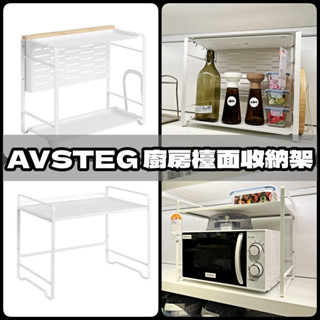 團團代購 IKEA 宜家家居 AVSTEG 電器架 調味罐收納架 廚房檯面收納架 廚房收納架 廚房置物架 廚房檯面收納架