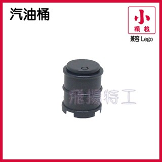 【飛揚特工】小顆粒 積木散件 SRE448 廢油桶 大型汽油桶 防爆 軍事 冒險 防暴（非LEGO，可與樂高相容）