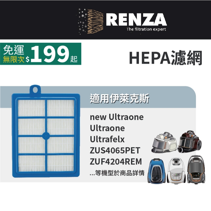 Electrolux伊萊克斯吸塵器副廠濾網 ZUS4065PET ZUF4204REM 4303 4302 4207
