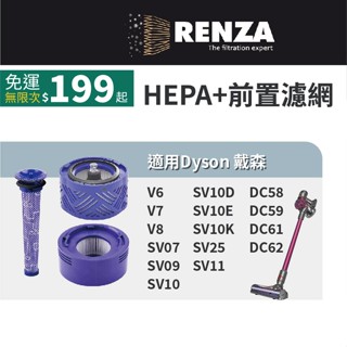 適用Dyson戴森 V6 V7 V8 SV07 SV09 SV10 SV11 DC58 DC59 前置後置濾網