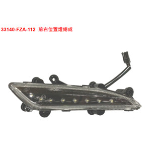 （三陽原廠零件）FZA JET SL SL+ TCS JET SR ABS CBS 日行燈 定位燈 前位置燈 龍頭燈