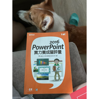 power point 實力養成暨評量 2016