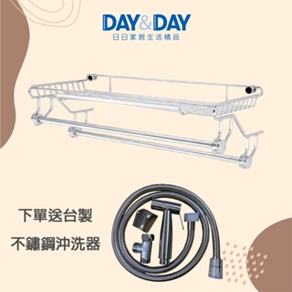 贈 不鏽鋼沖洗器【DAY&DAY】ST2298L-2A 不鏽鋼毛巾置物架 304不鏽鋼置衣架