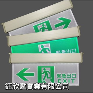 消防LED緊急出口標示燈及方向燈