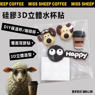 🔥保溫杯DIY裝飾 臺灣發貨🔥矽膠3D立體水杯貼 無痕貼 保溫杯 裝飾混款diy手機殼 收納盒 草莓熊 暴力熊 咖啡狗