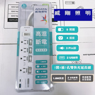 【威剛ADATA】1.8米5開4插3孔快充雙USB+PD+QC智慧快充防雷擊 延長線 K-60/K-60PL 防雷擊插座