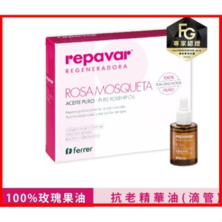(新品上架，送可愛小鴨皂盒1個)[Repavar芮培菈] 100%純玫瑰果油 15ml 公司貨(效期:2027/5)