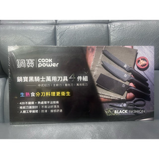 鍋寶黑騎士萬用刀具4件組