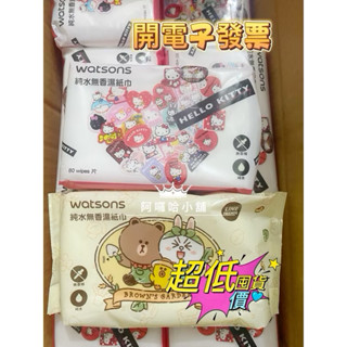 🎉超商最多8包🎉屈臣氏純淨無香嬰兒柔濕巾90片屈臣氏手口專用嬰兒柔濕巾90片