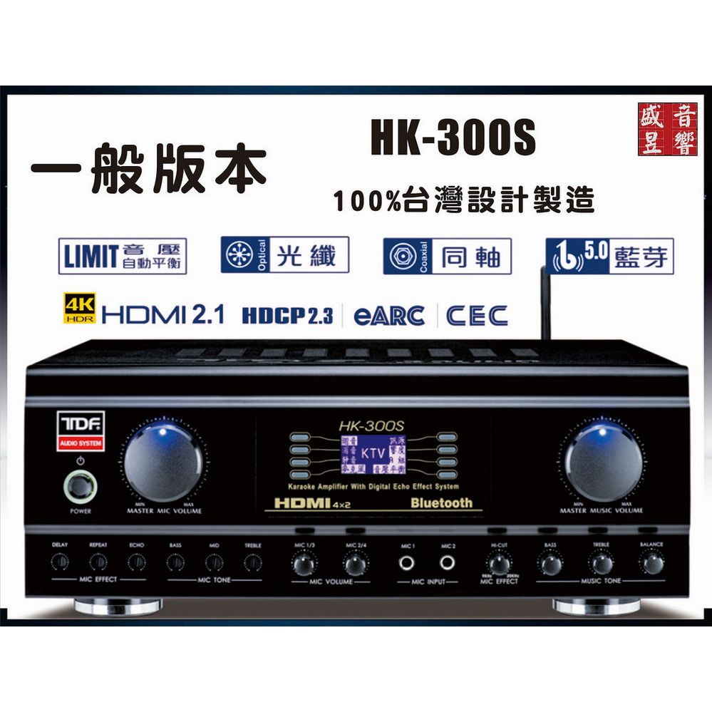 TDF 台灣製 HK-300S 藍芽數位卡啦OK 擴大機 / HDMI eARC 功能 - 公司貨