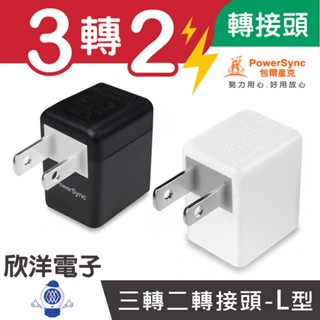 群加科技 壁插 3轉2 轉接頭 分接器 插座 3P轉2P L型電源轉接頭 適用插座 插頭 延長線 防雷擊延長線 電源插座