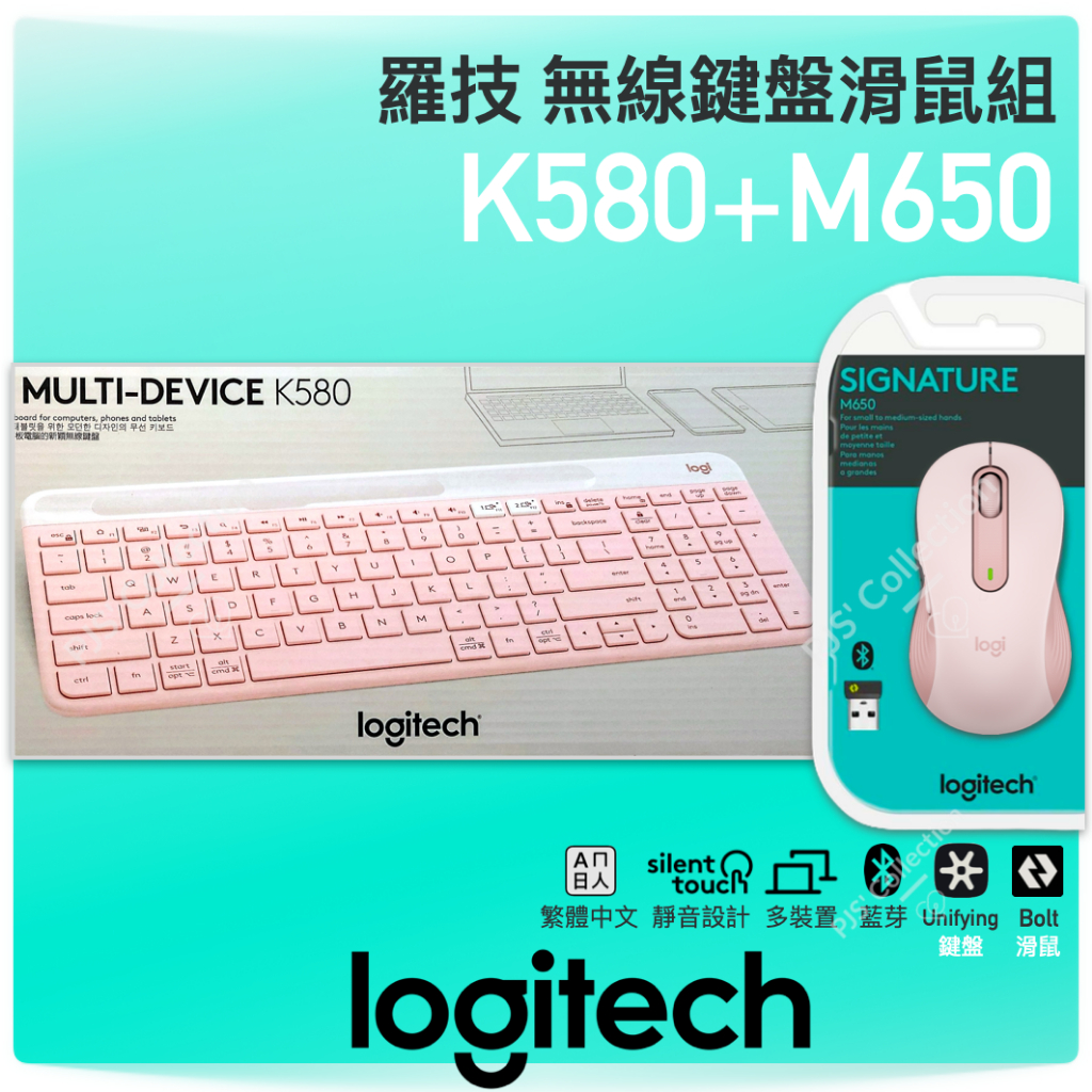 羅技 公司貨！Logitech 羅技 K580 + M650 多工 靜音 無線 藍牙 鍵盤滑鼠組 BOLT