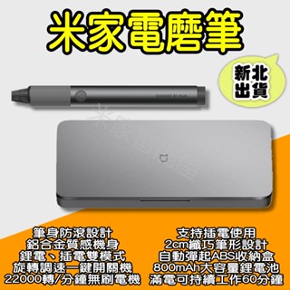 米家電磨筆 電動打磨筆 套裝 打磨機 迷你電磨機 雕刻筆 刻磨機 研磨 鑽孔 拋光 穿孔 電鑽 小米有品
