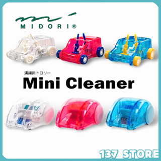 【MIDORI正品附發票】【桌上清潔小車】【Mini Cleaner】【桌面清潔車】