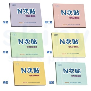 享亮文具樂園｜【N次貼】3x4 粉彩便條紙 粉彩色 便條本 便條紙 便利貼