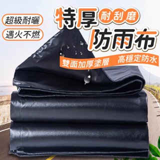 防雨布🧚加厚防水帆布 防雨布 帆布 可阻燃 陽臺遮陽布 篷布 戶外遮雨布 擋雨簾 防曬遮蓋布 貨車蓋布 苫布