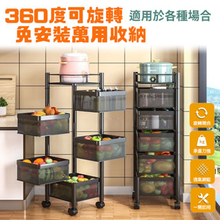 磁吸360度旋轉廚房收納架 三層/四層/五層置物架 微波爐/烤箱收納架 浴室置物架 電器架 零食收納架 水果籃