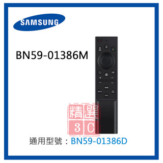 ㊣SAMSUNG 三星 原廠 電視遙控器 BN59-01386M (可與 BN59-01386D通用)