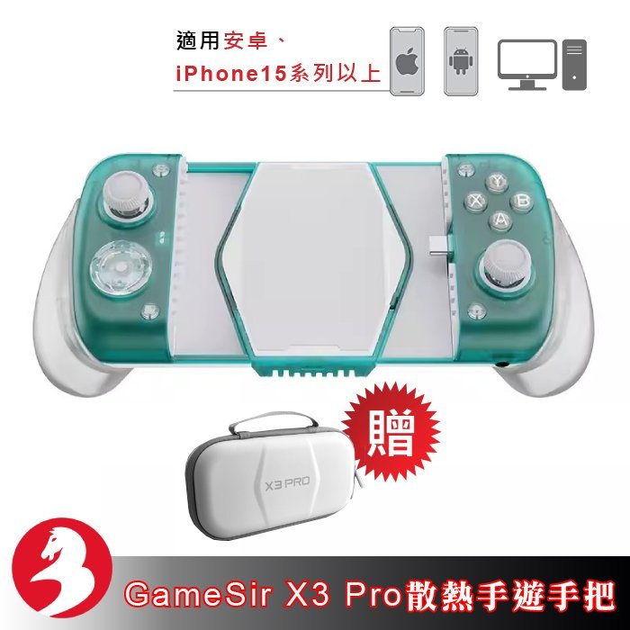 小雞Gamesir X3 pro手遊手把12w散熱風扇二合一有線搖桿iphone15 16 Android贈收納包公司貨